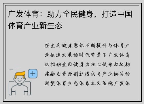 广发体育：助力全民健身，打造中国体育产业新生态